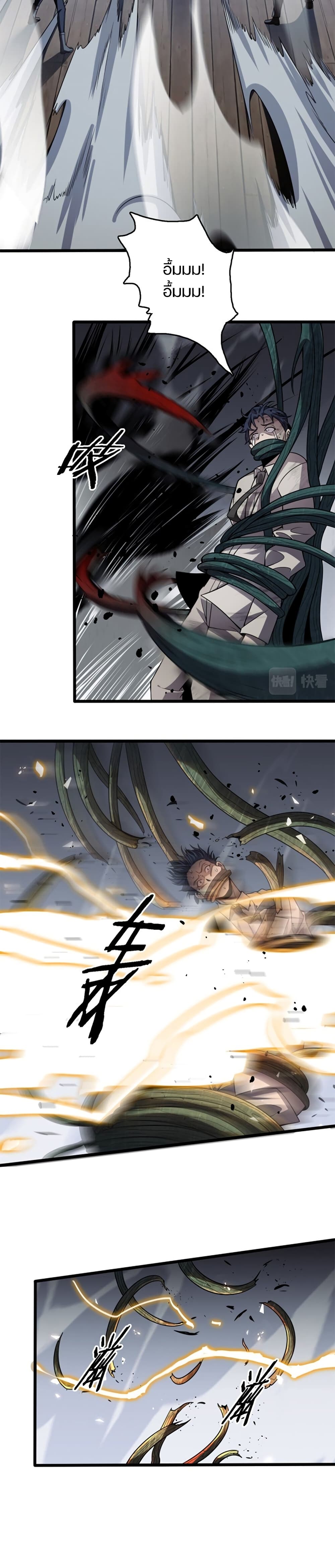 The Grand Master came down from the Mountain 5-บดขยี้ร่างกาย