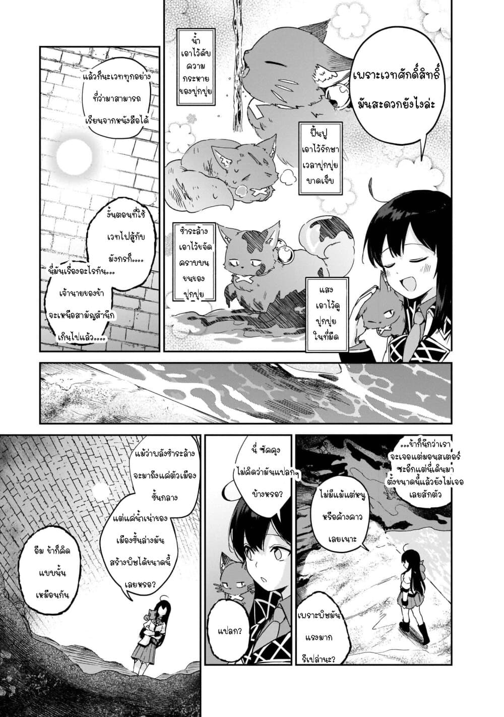 Seijo-sama? Iie, Toorisugari no Mamonotsukai Desu! ~Zettai Muteki no Seijo wa Mofumofu to Tabi wo Suru~ 4-4