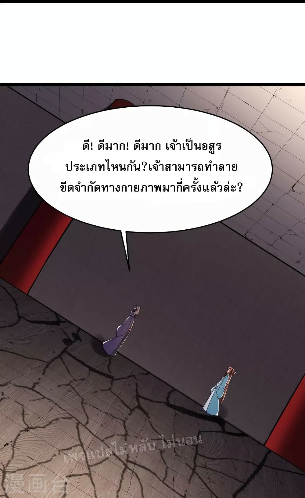 My Harem is All Female Students ฮาเร็มของข้ามีแต่ลูกศิษย์หญิงทั้งนั้น 133-133
