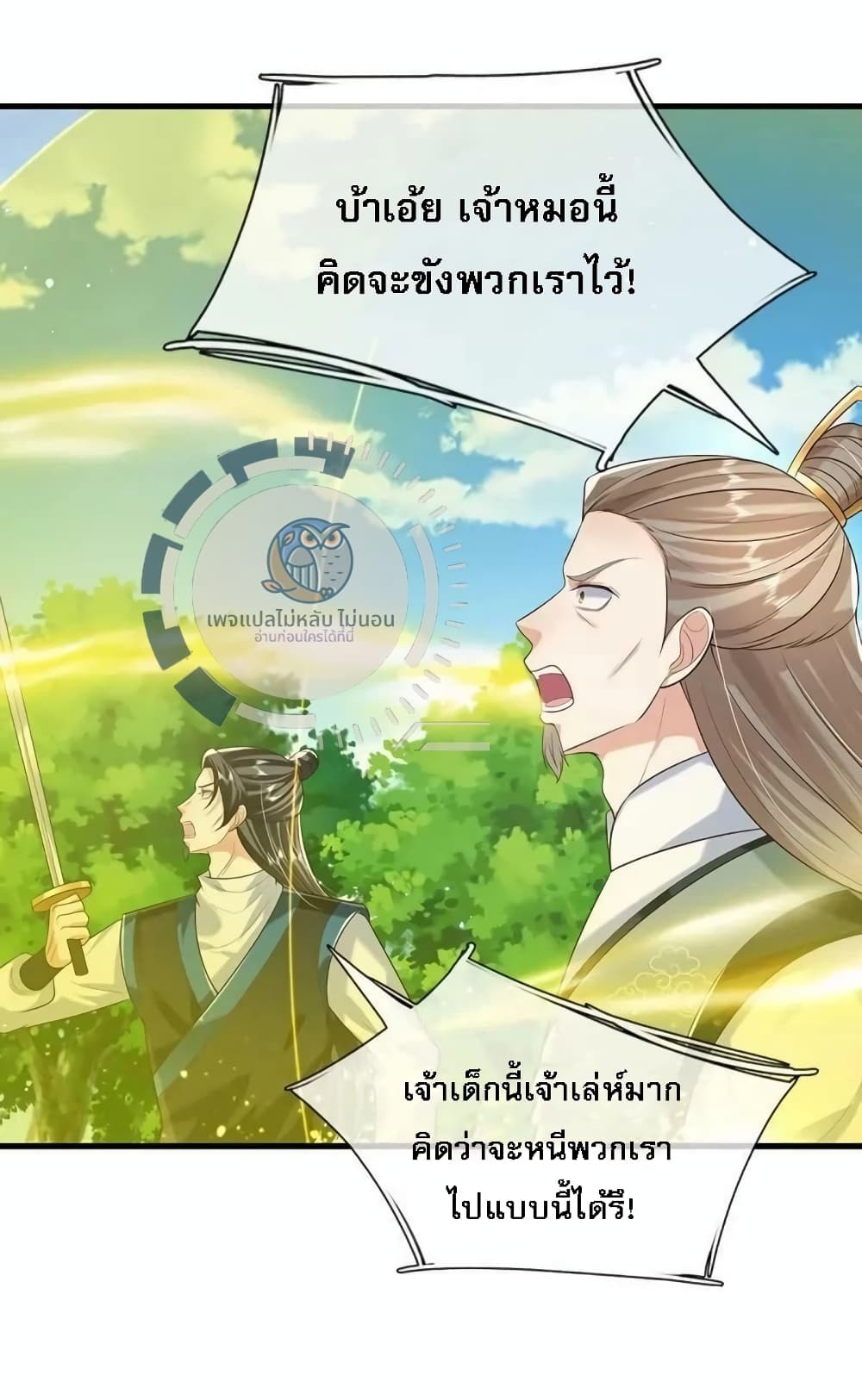 Royal God of War, Rising Dragon ราชันย์เทพยุทธ์มังกรผงาดฟ้า 202-202