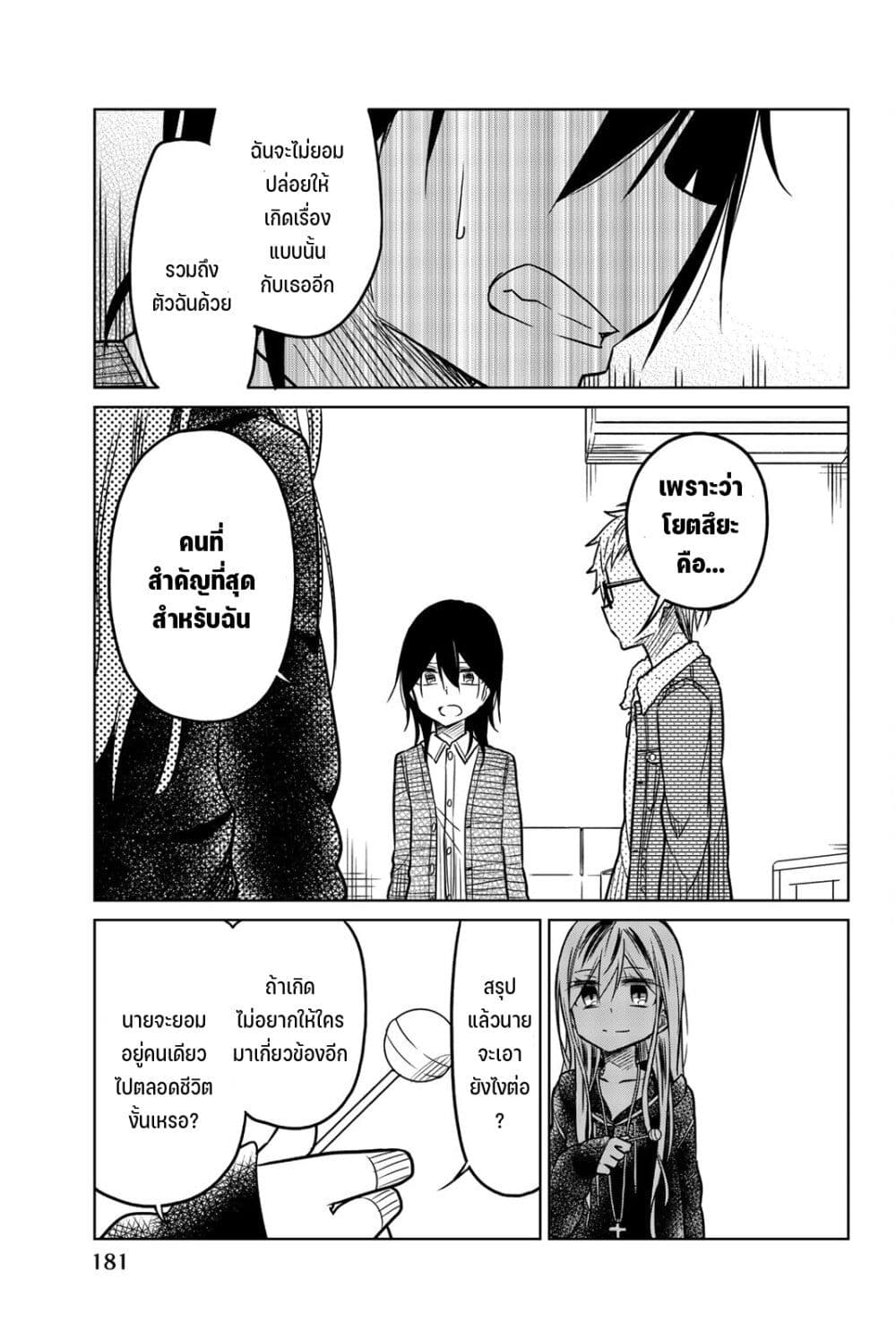 Ijousha no Ai 49-เบาะแส