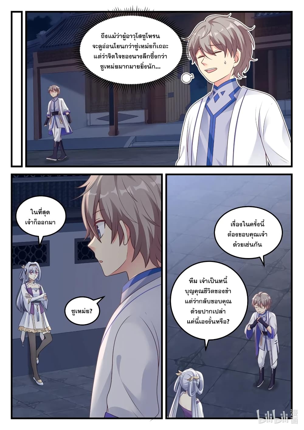 Martial God Asura 44-เข้าร่วมพันธมิตรแห่งปีก