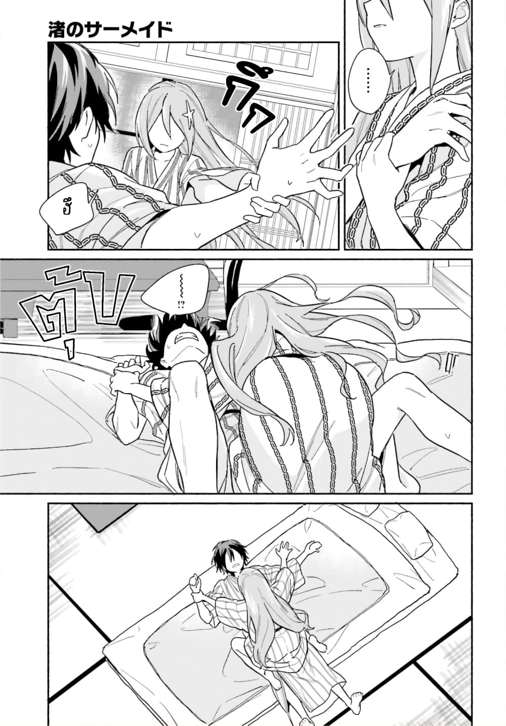 Nagisa no Shark Maid 6-คนที่โชคชะตากำหนด