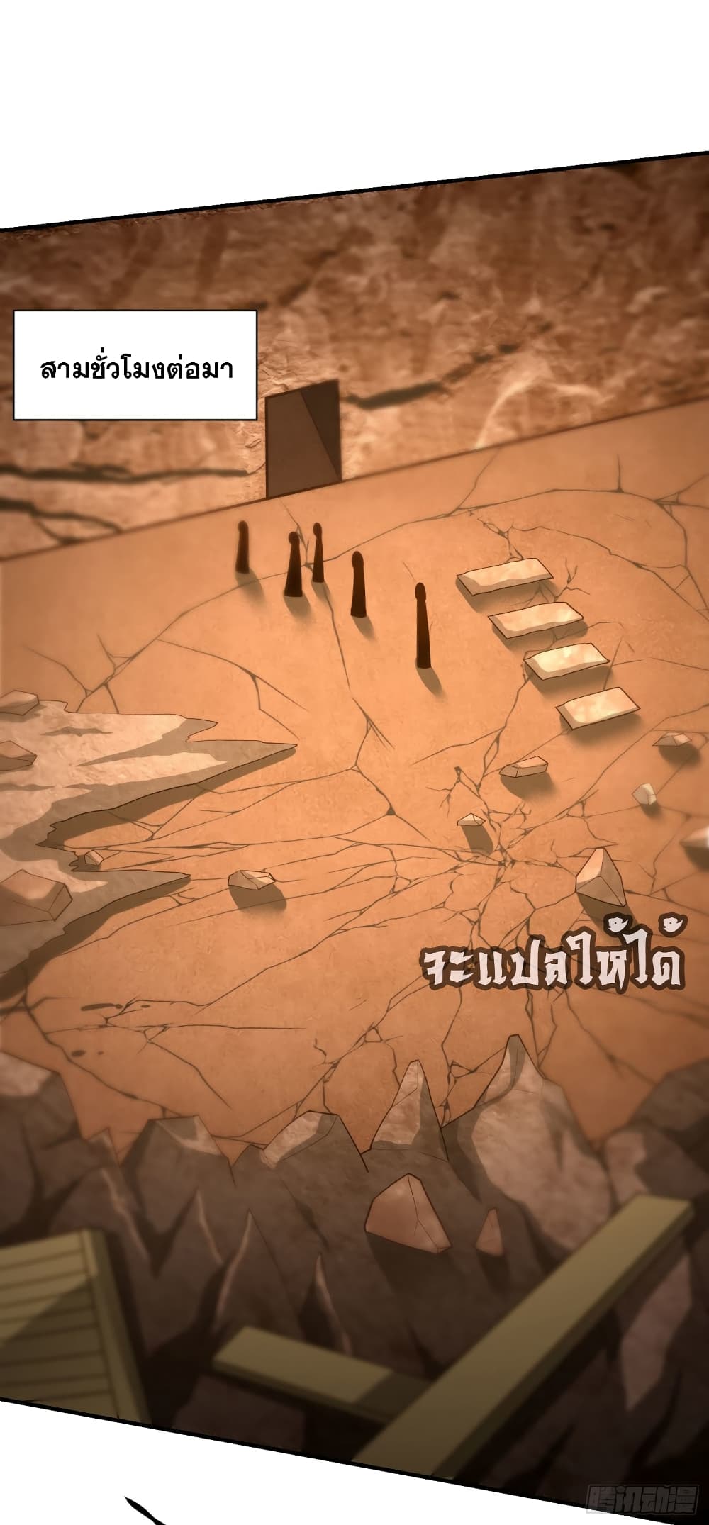 Rise of The Demon King รุ่งอรุณแห่งราชาปีศาจ 203-203