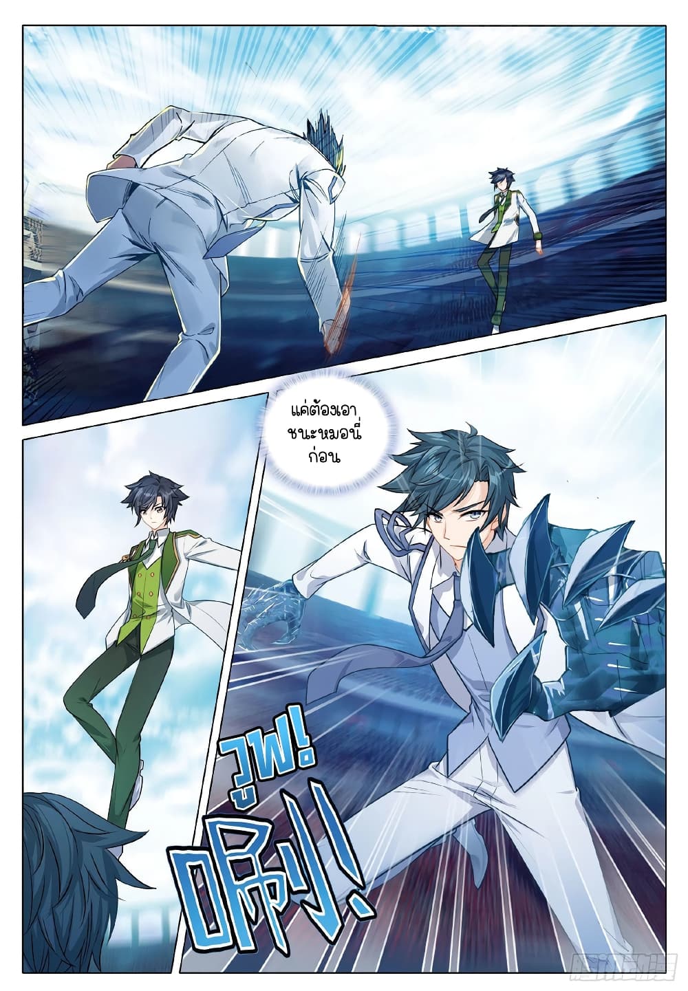 Douluo Dalu 3: The Legend of the Dragon King 267-กระบี่เทพดวงดาวและกระบี่แยกแสง