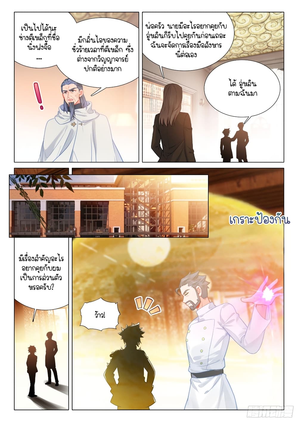 Douluo Dalu 3: The Legend of the Dragon King 297-อุบัติเหตุ