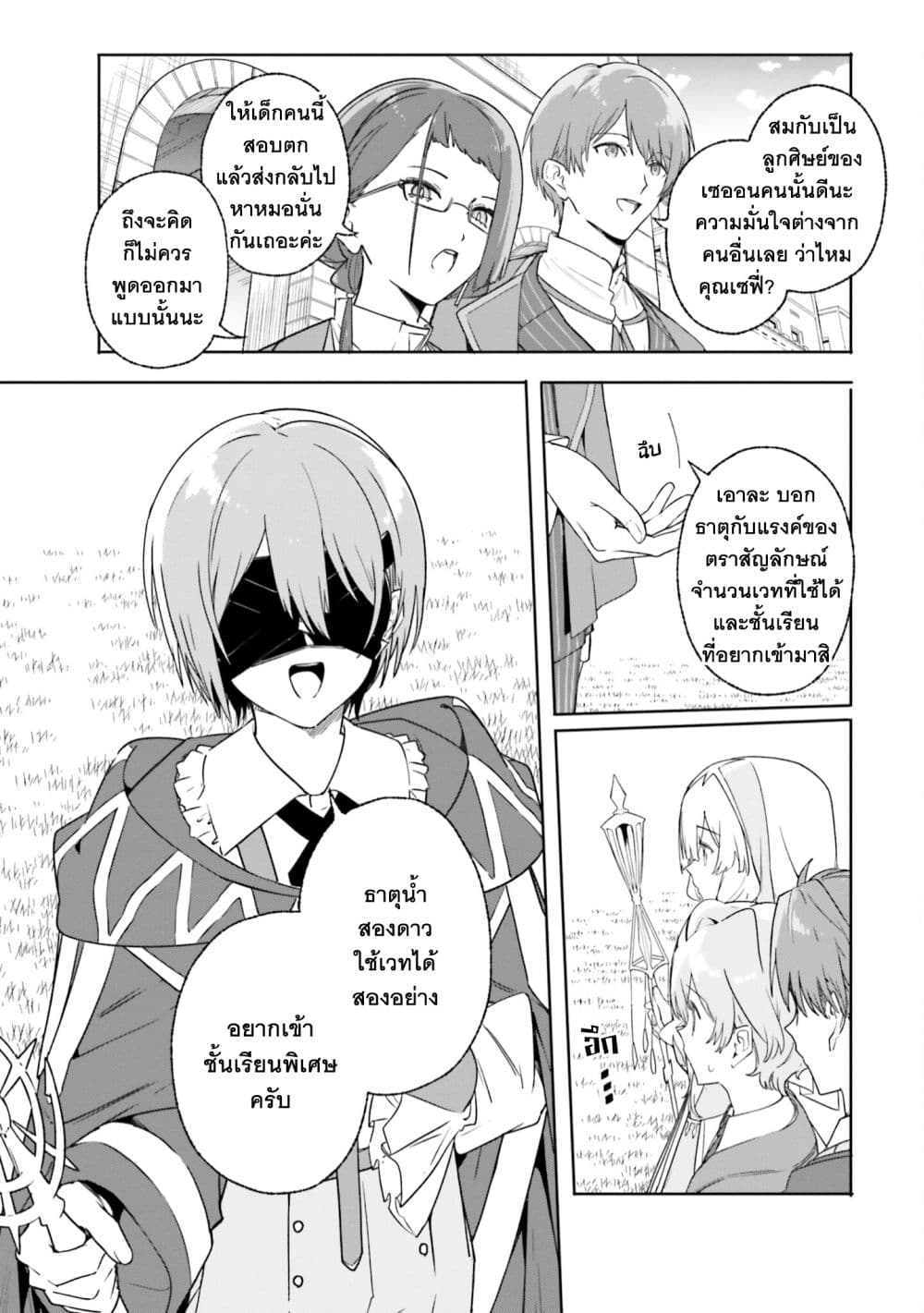 Majutsushi Kunon wa Miete Iru 16-การสอบภาคปฏิบัติ