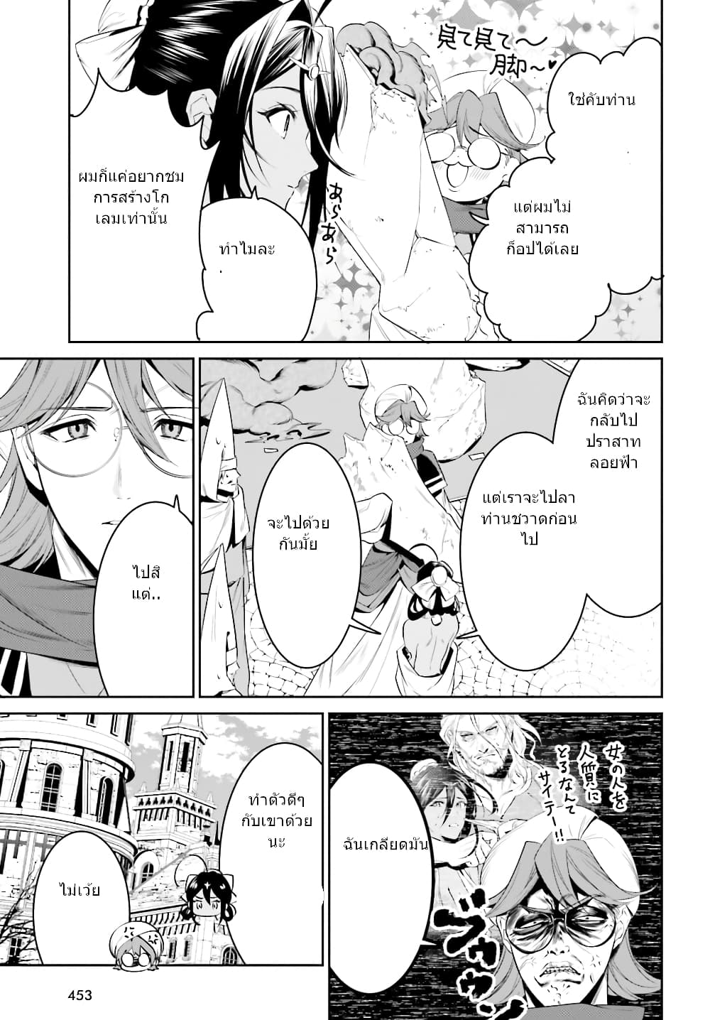 I Want To Play Happily In Another World Because I Got A Heavenly Castle 27-27