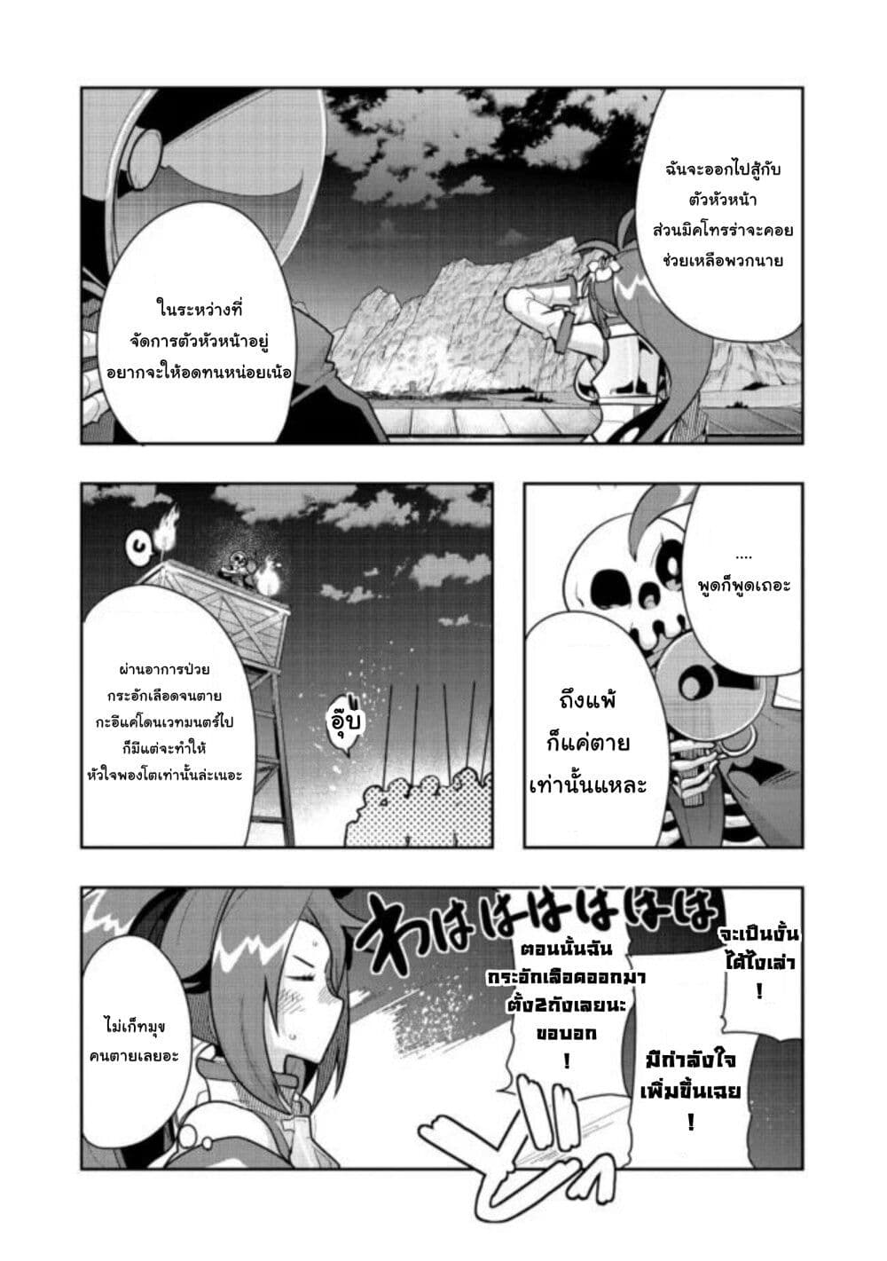 Mukashi Yuusha de Ima wa Hone อดีตผู้กล้าตอนนี้เหลือแต่กระดูก 39-39