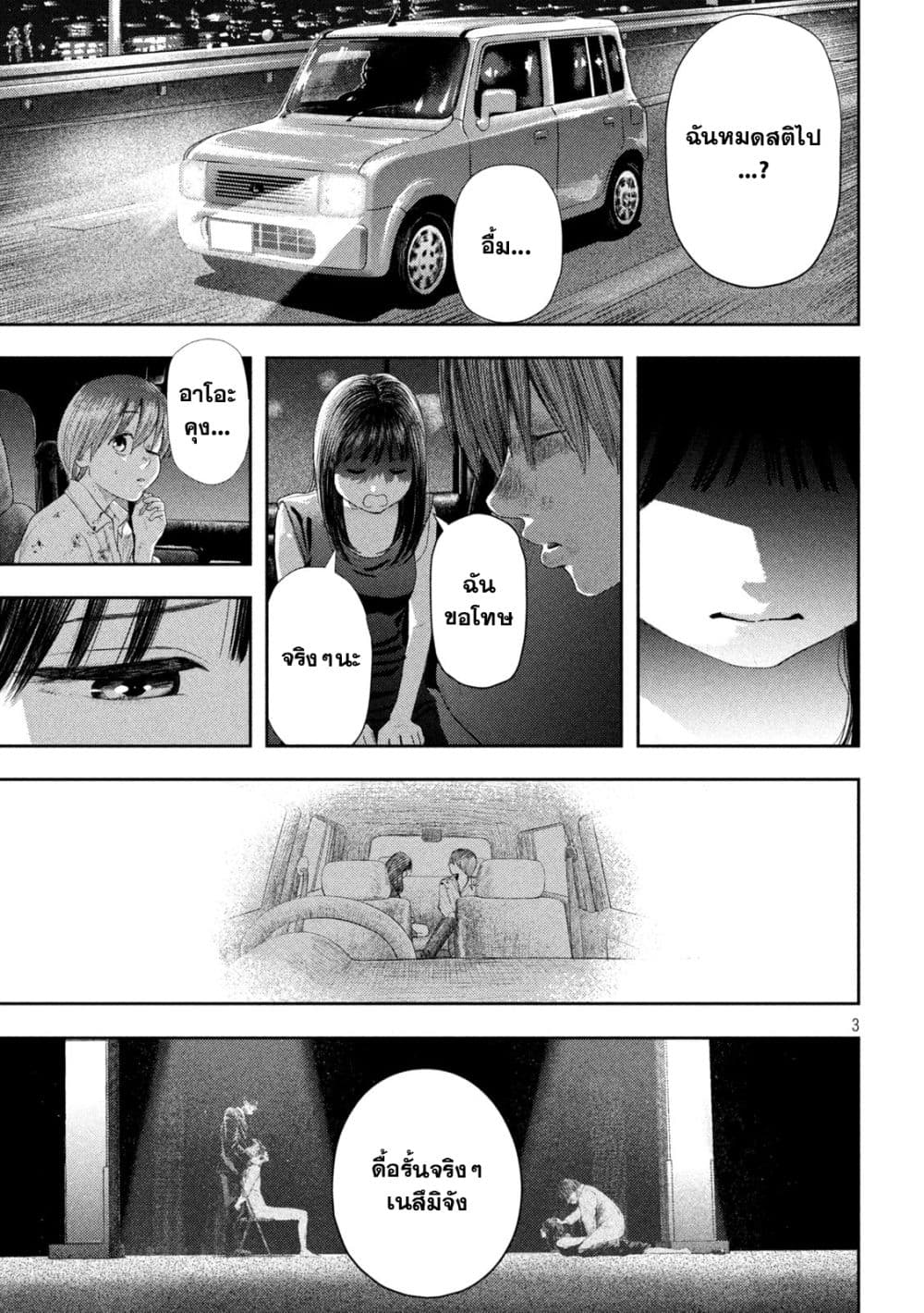 Nezumi no Hatsukoi 3-สัญญา