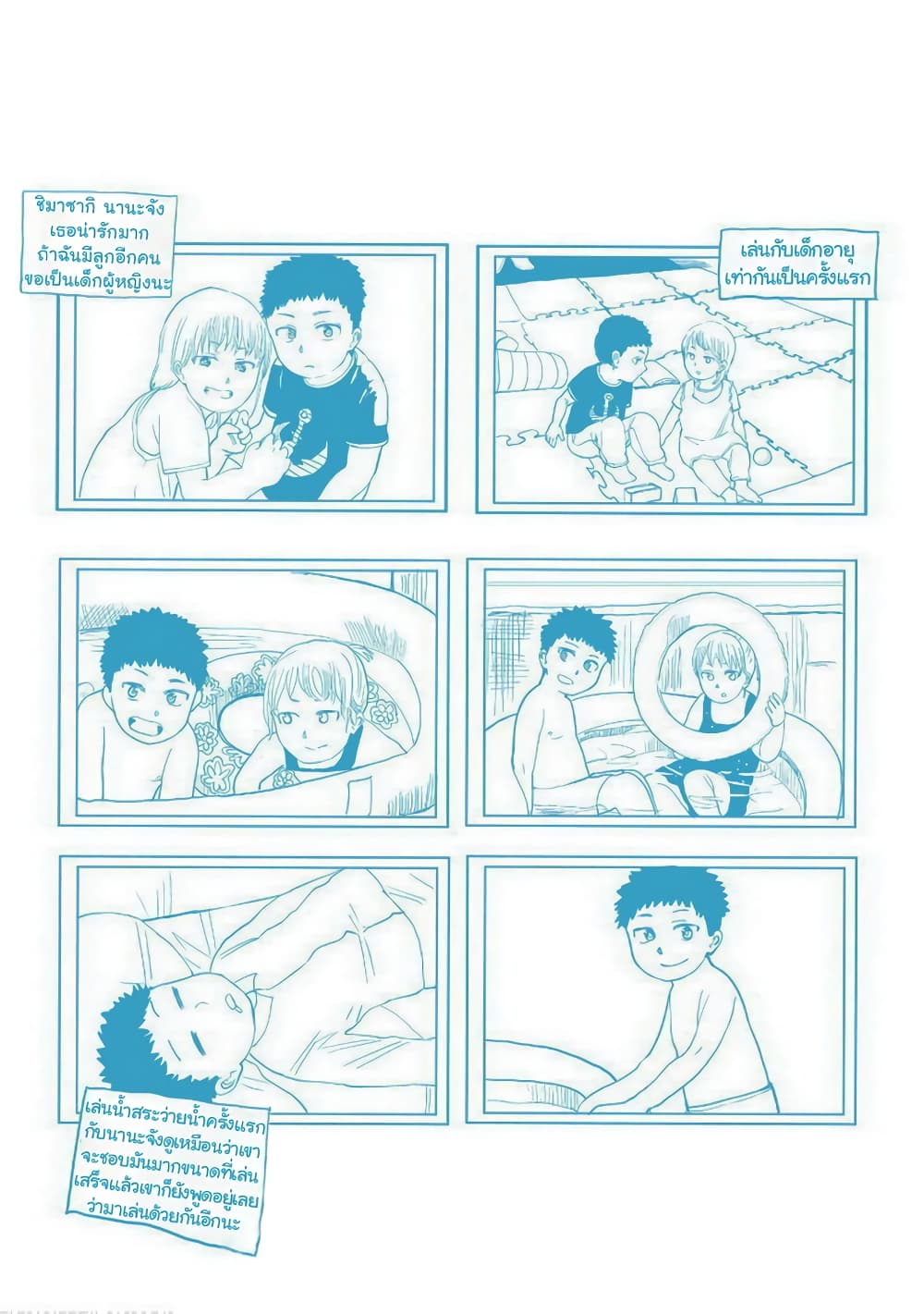 Ore ga Watashi Ni Naru made 58.5-58.5