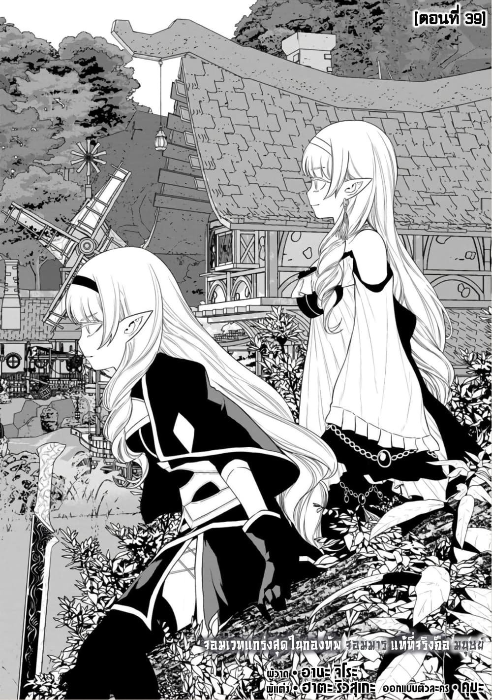 Maou-gun Saikyou no Majutsushi wa Ningen datta เมื่อมนุษย์ได้มาสร้างฮาเร็มในทัพจอมมาร 39-39