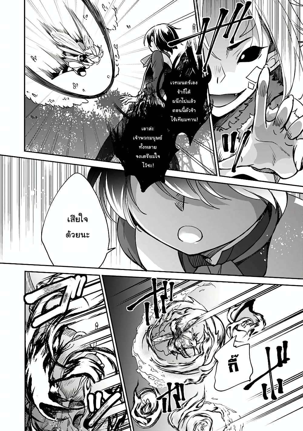 Zennin Ossan, Umare Kawattara SSS Rank Jinsei ga Kakutei Shita 28-28