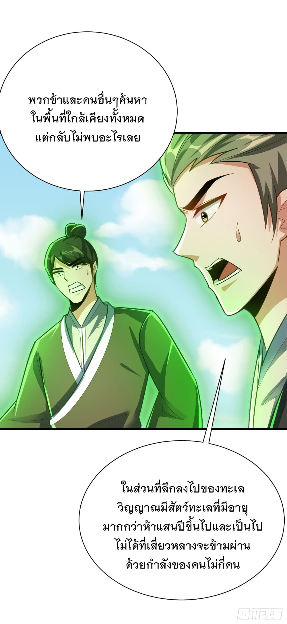 Rise of The Demon King รุ่งอรุณแห่งราชาปีศาจ 216-216