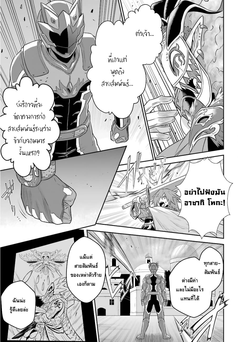 The Red Ranger Becomes an Adventurer in Another World 6-อาบูดาบี