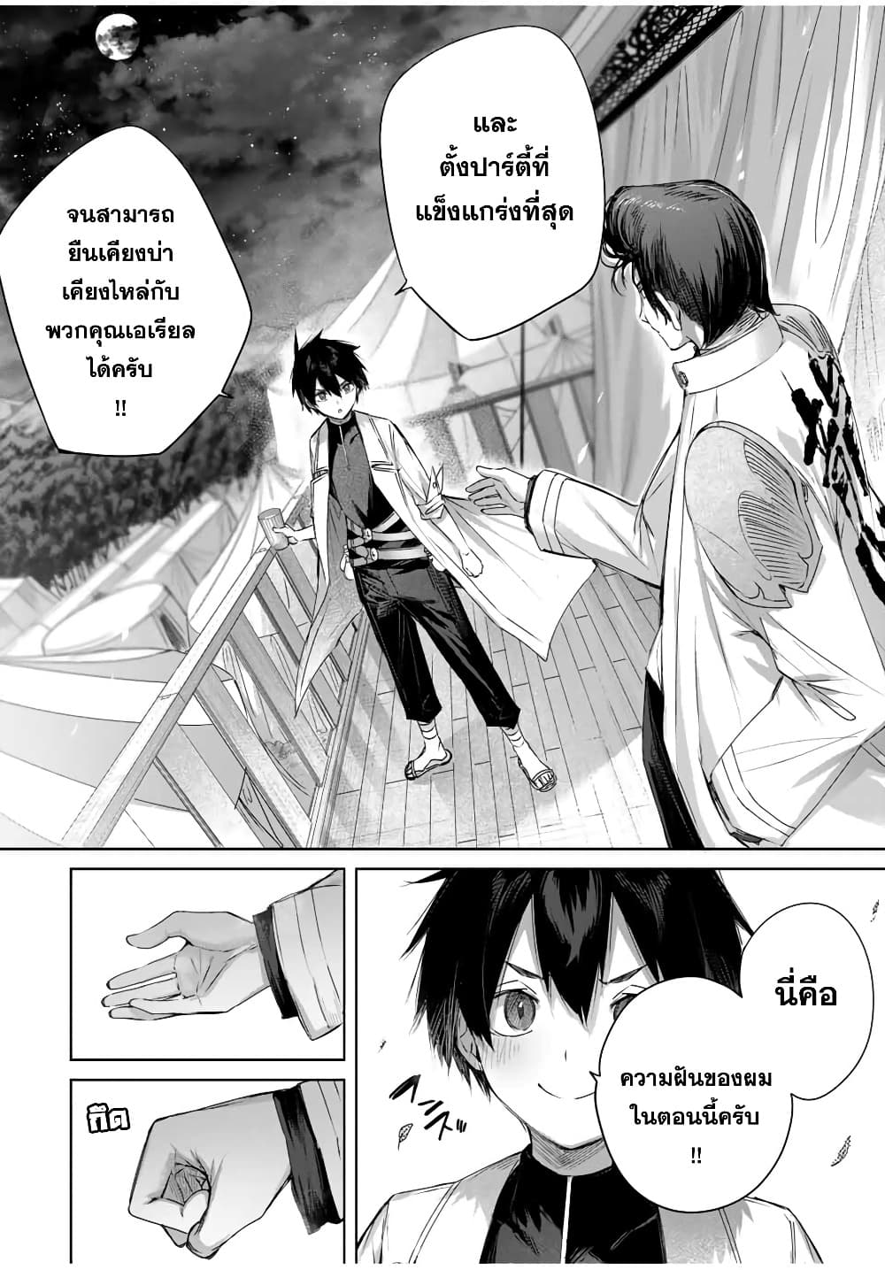 Henkyou no Yakushi, Miyako de S Rank Boukensha to naru เภสัชกรชายแดน กลายเป็นนักผจญภัยแรงก์ S ในเมืองหลวง 16-16