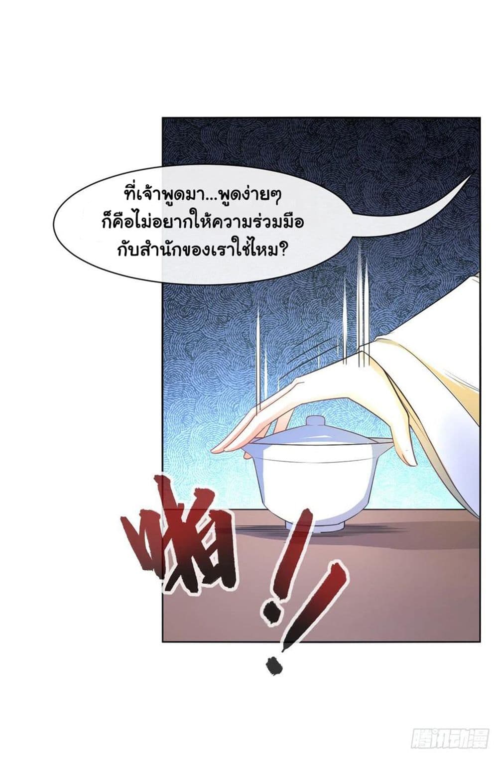 The Cultivators Immortal Is My Sister อยู่ดีๆผมก็มีพี่สาวสุดเทพ 143-143