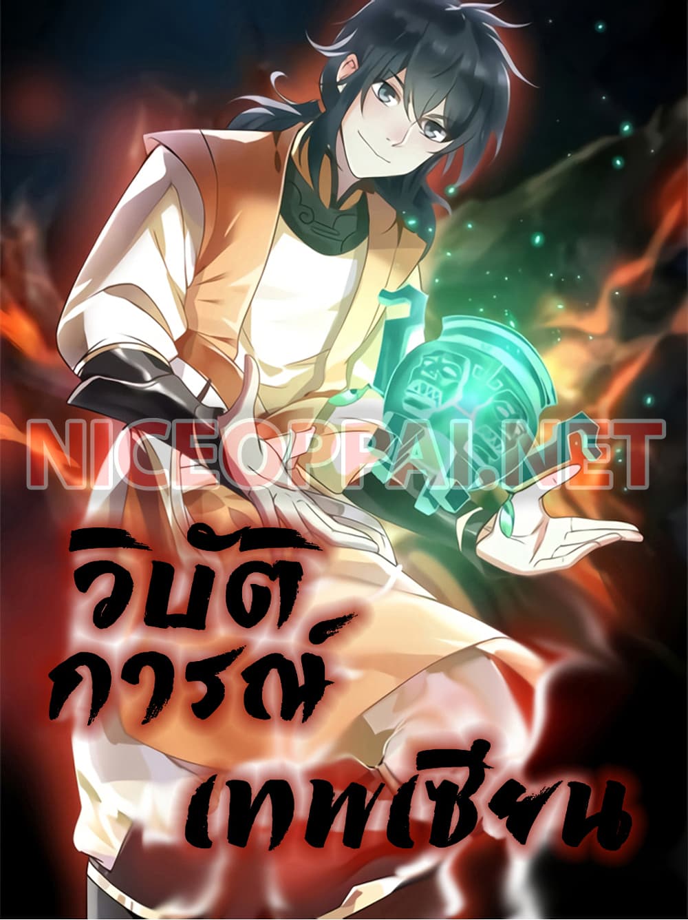 Chaos Alchemist 34-34