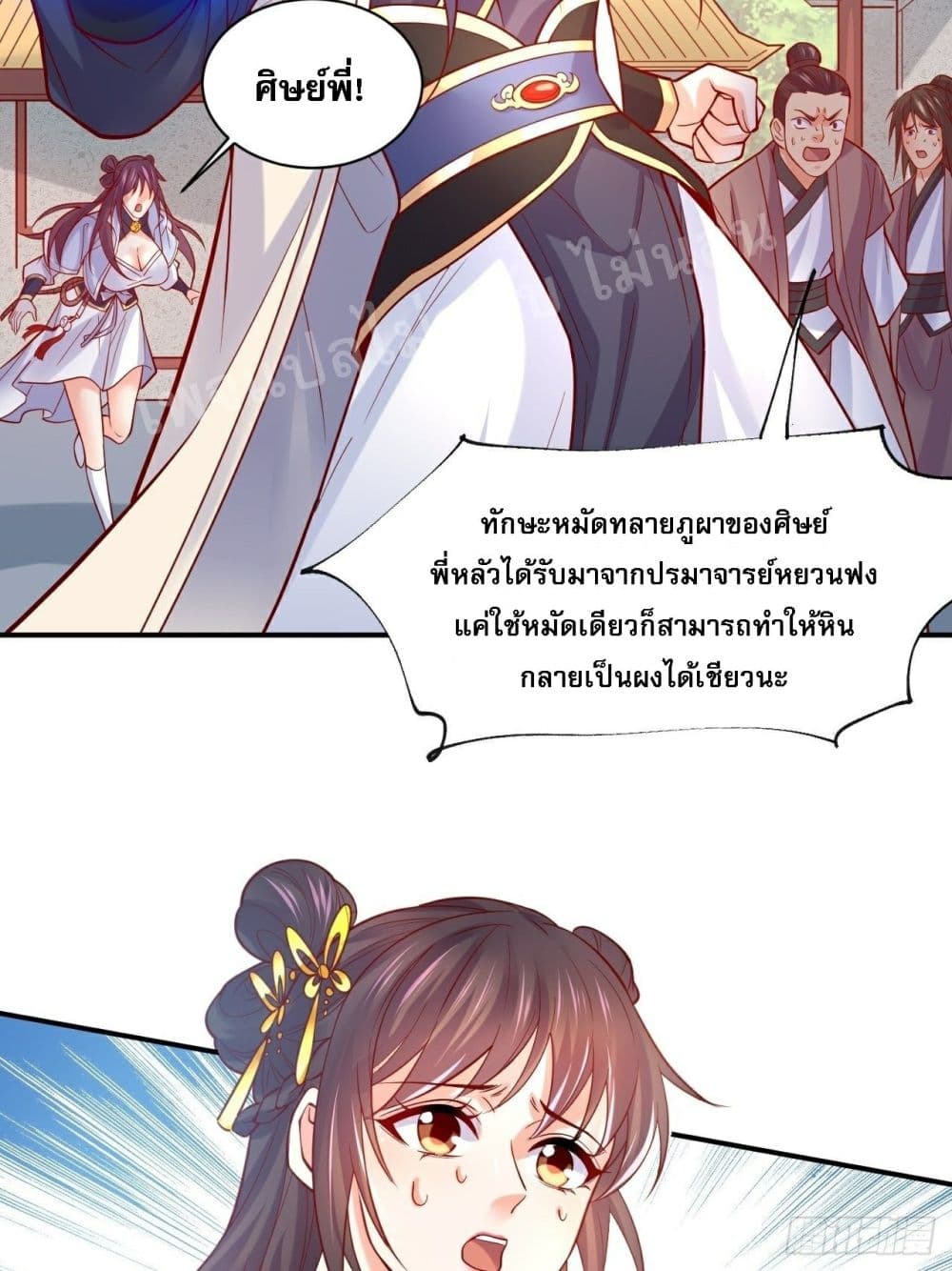 I Am The Great Supreme God ข้านี่แหละคือมหาเทพผู้ยิ่งใหญ่ 2-2