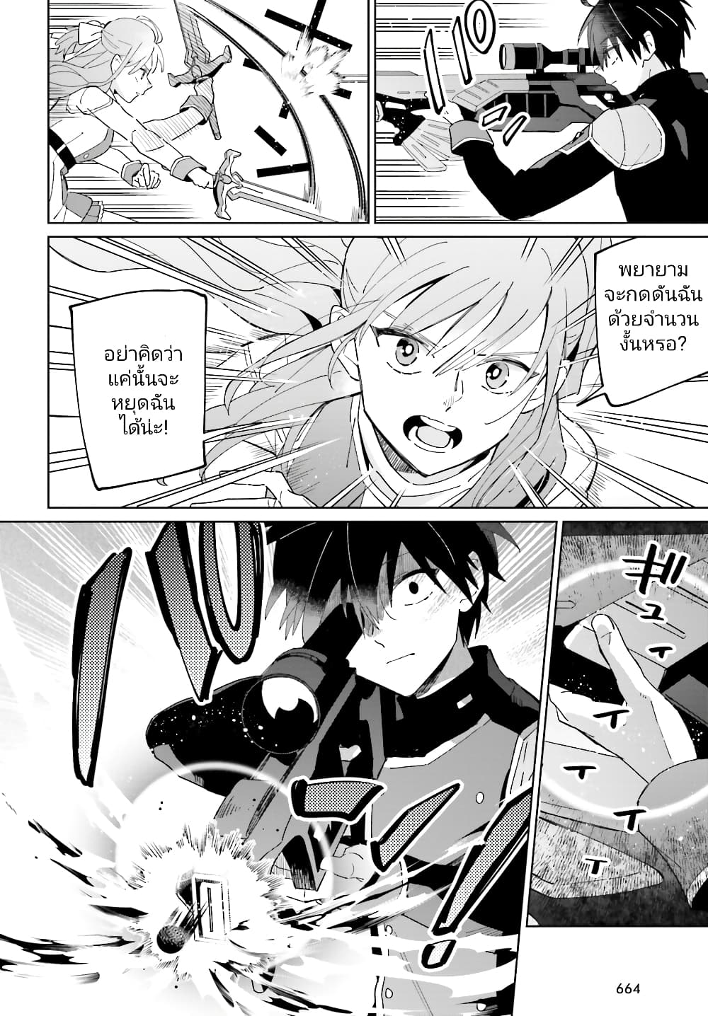 Kage no Eiyuu no Nichijou-tan ชีวิตประจำวันของผู้กล้าเงาสุดแกร่ง 28-28