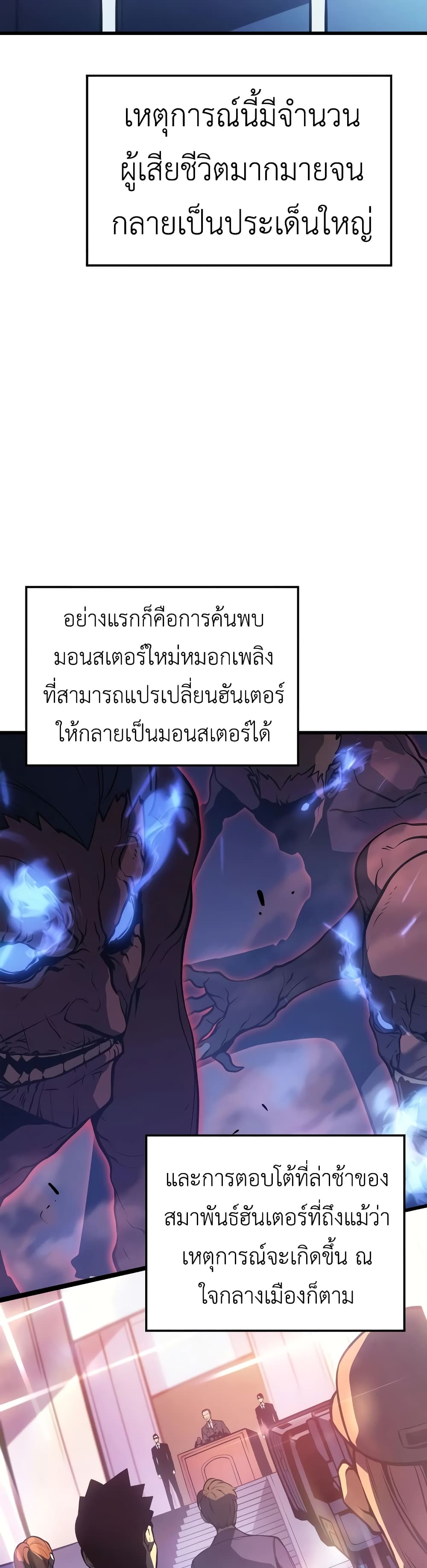 Solo Leveling : Ragnarok 4-4