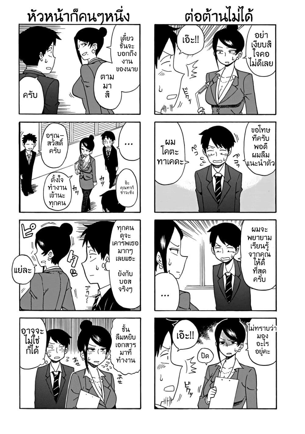 Bijin Onna Joushi Takizawa-san หัวหน้าสุดสวย ทากิซาวะซัง 1-1