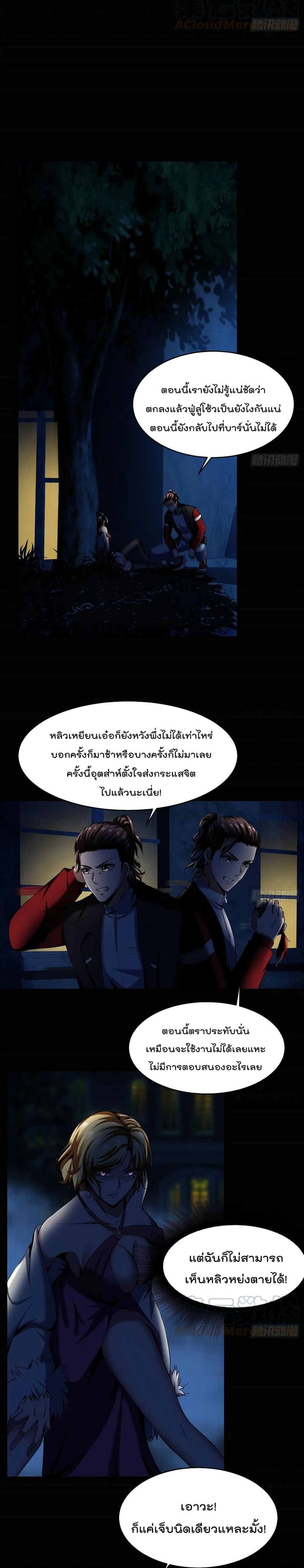 Villain Demon-in-law 47-47