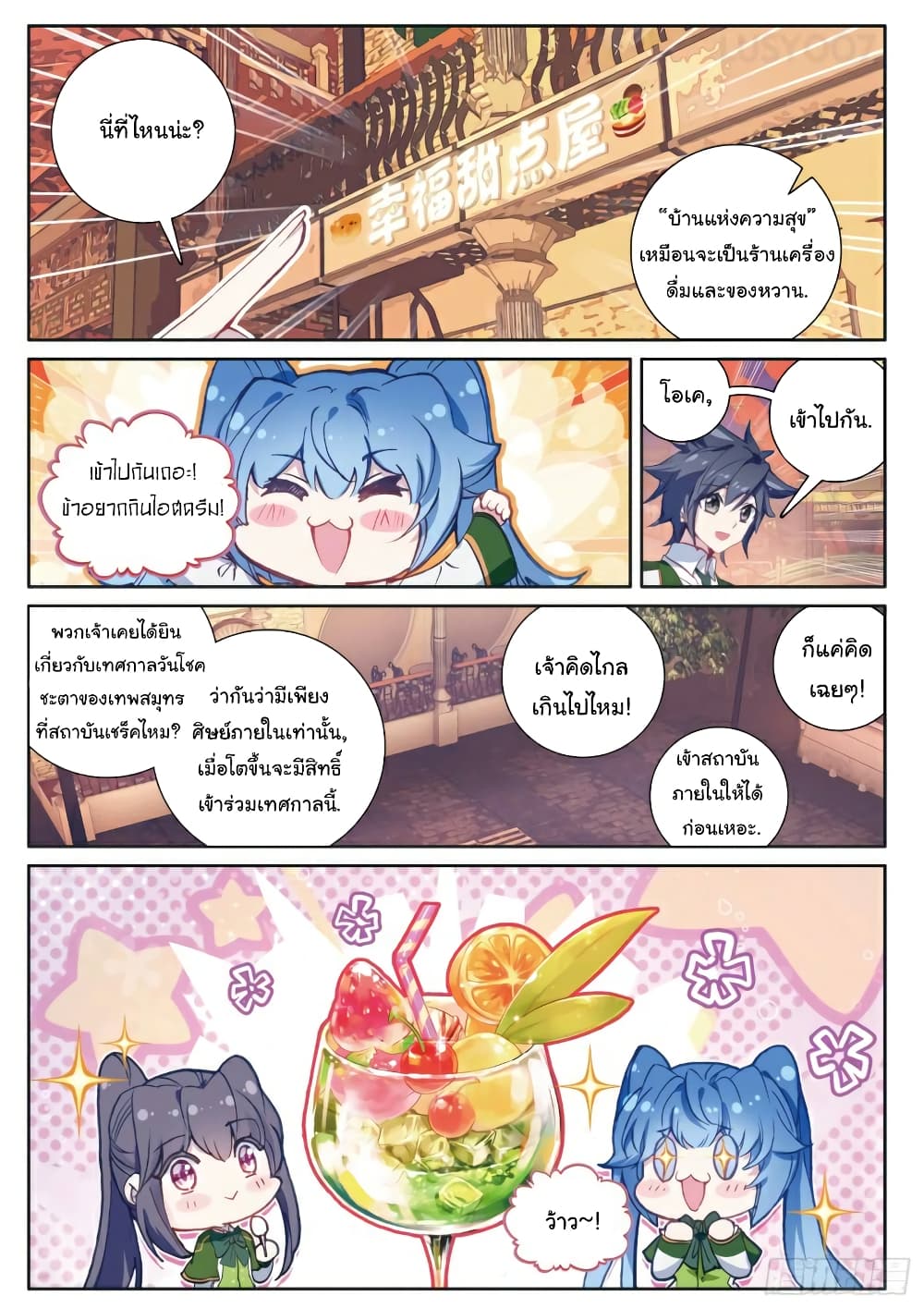 Douluo Dalu 3: The Legend of the Dragon King 176-ขอเบอร์หน่อย