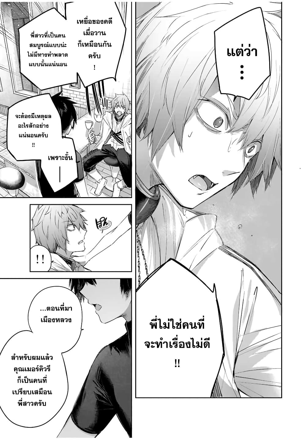 Henkyou no Yakushi, Miyako de S Rank Boukensha to naru เภสัชกรชายแดน กลายเป็นนักผจญภัยแรงก์ S ในเมืองหลวง 19-19