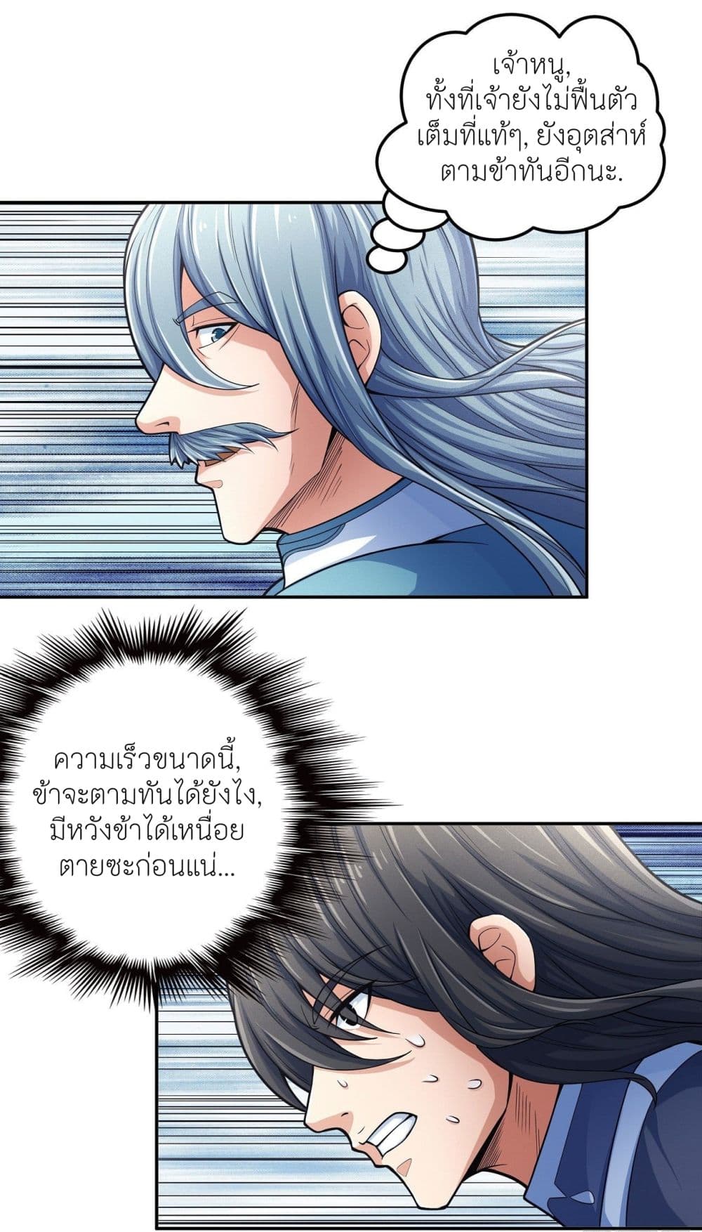 God of Martial Arts 442-442