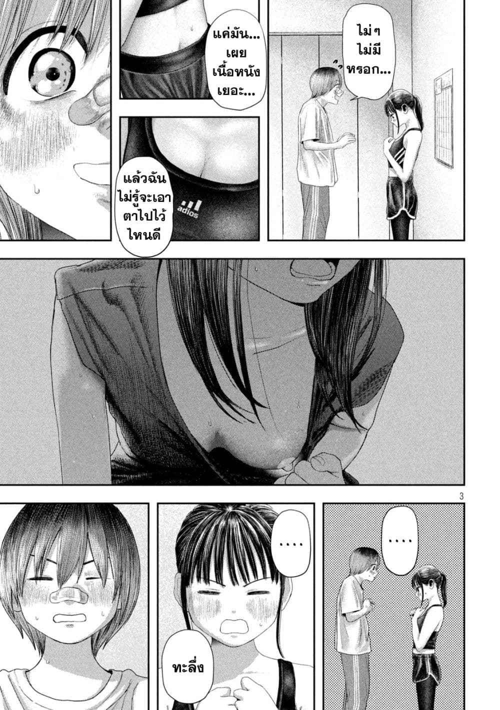 Nezumi no Hatsukoi 4-ความสุข