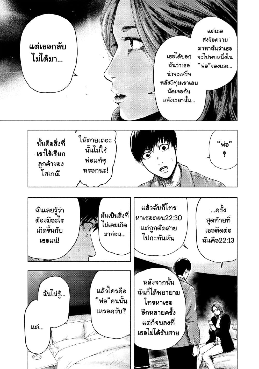 Shin'ai naru Boku e Satsui o Komete 10-10