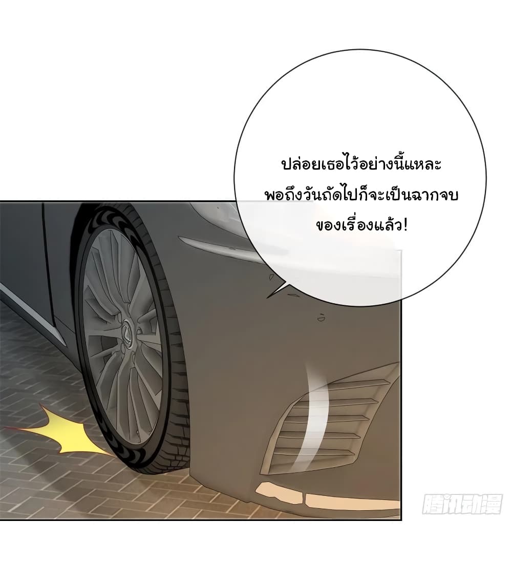 The Lovely Wife And Strange Marriage แผนรักลวงใจ 236-236