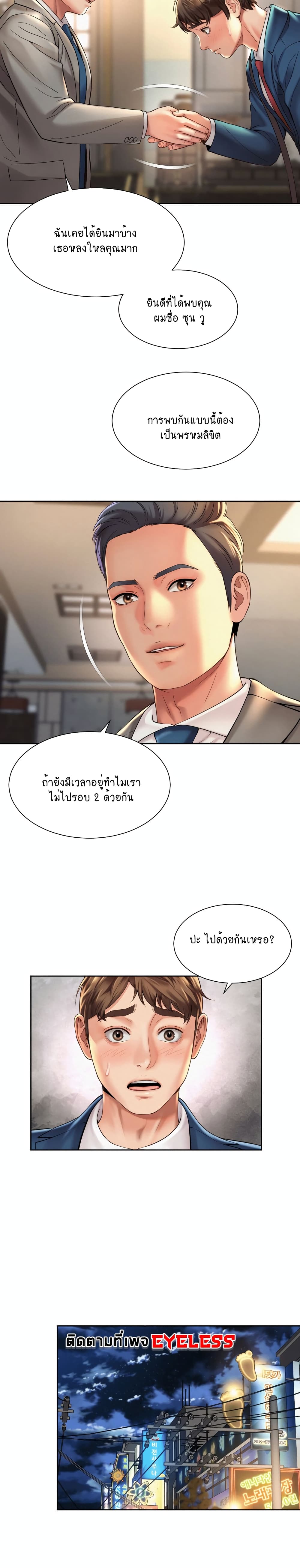 Workplace Romance 19-19