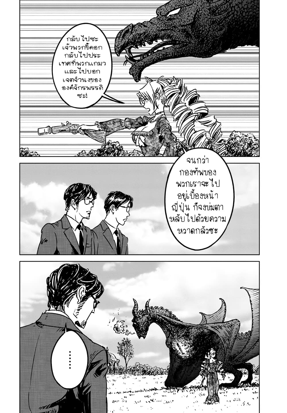 Nihonkoku Shoukan เมื่อประเทศญี่ปุ่นถูกวาปไปต่างโลก 36.2-36.2