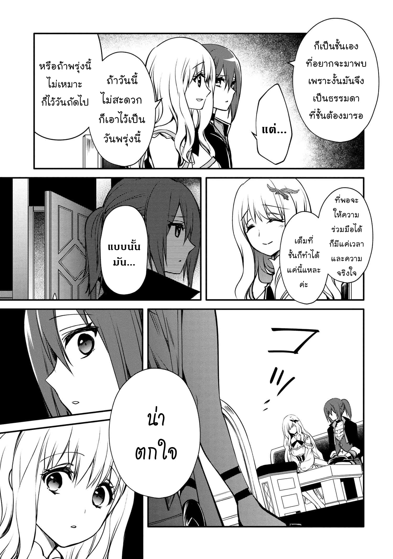 The Strongest Dull Prince’s Secret Battle for the Throne เจ้าชายงี่เง่าสุดแกร่งกับศึกชิงราชสมบัติ 27.1-27.1