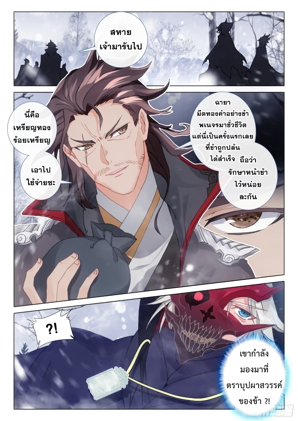 The Magic Chef of Ice and Fire 91-91