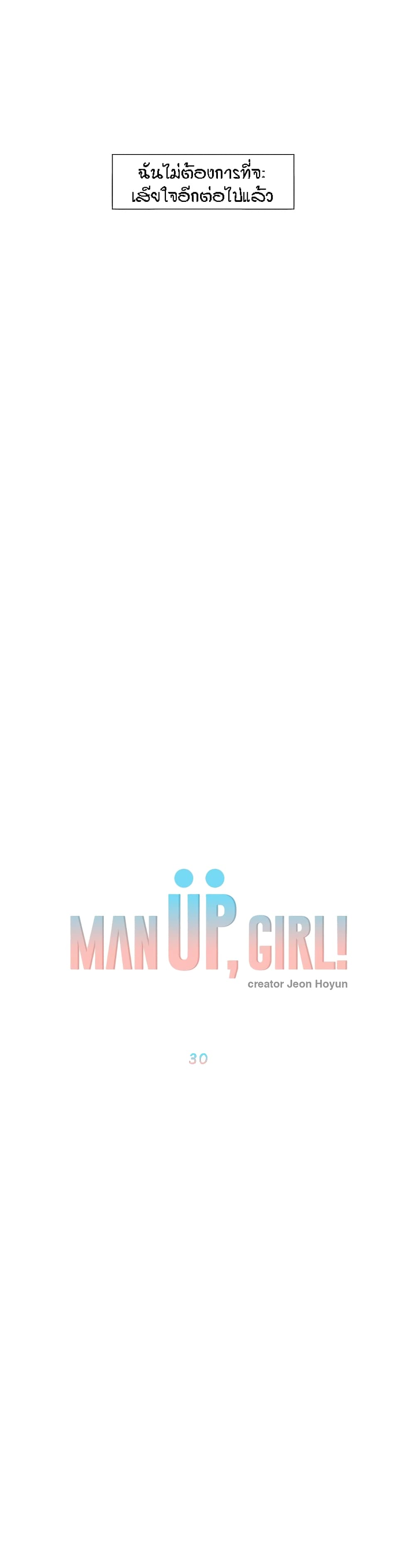 Man Up Girl 30-30