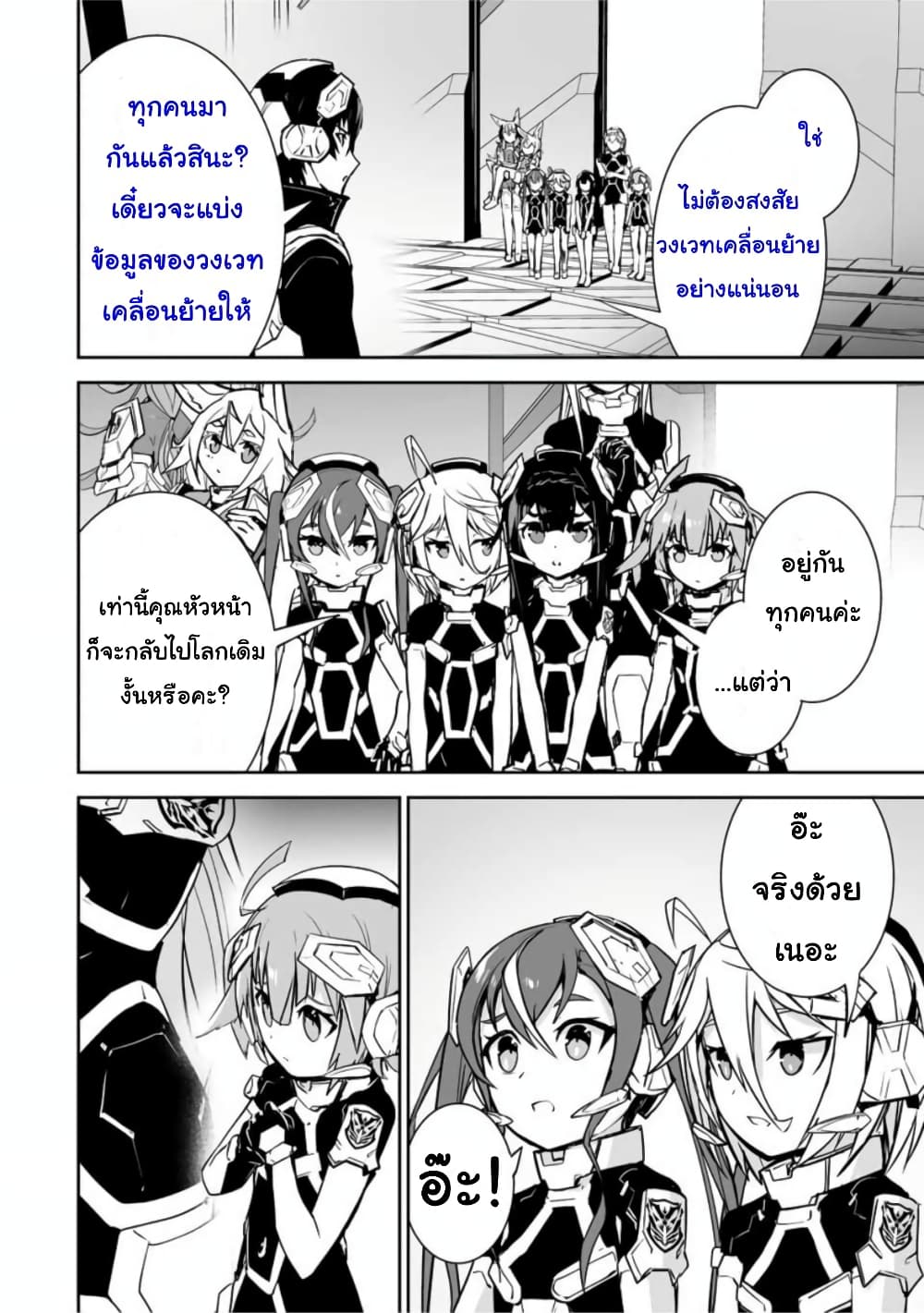 Yuusha Shoutai Kamoku Yuusha Wa Nagisa Renai 32-32