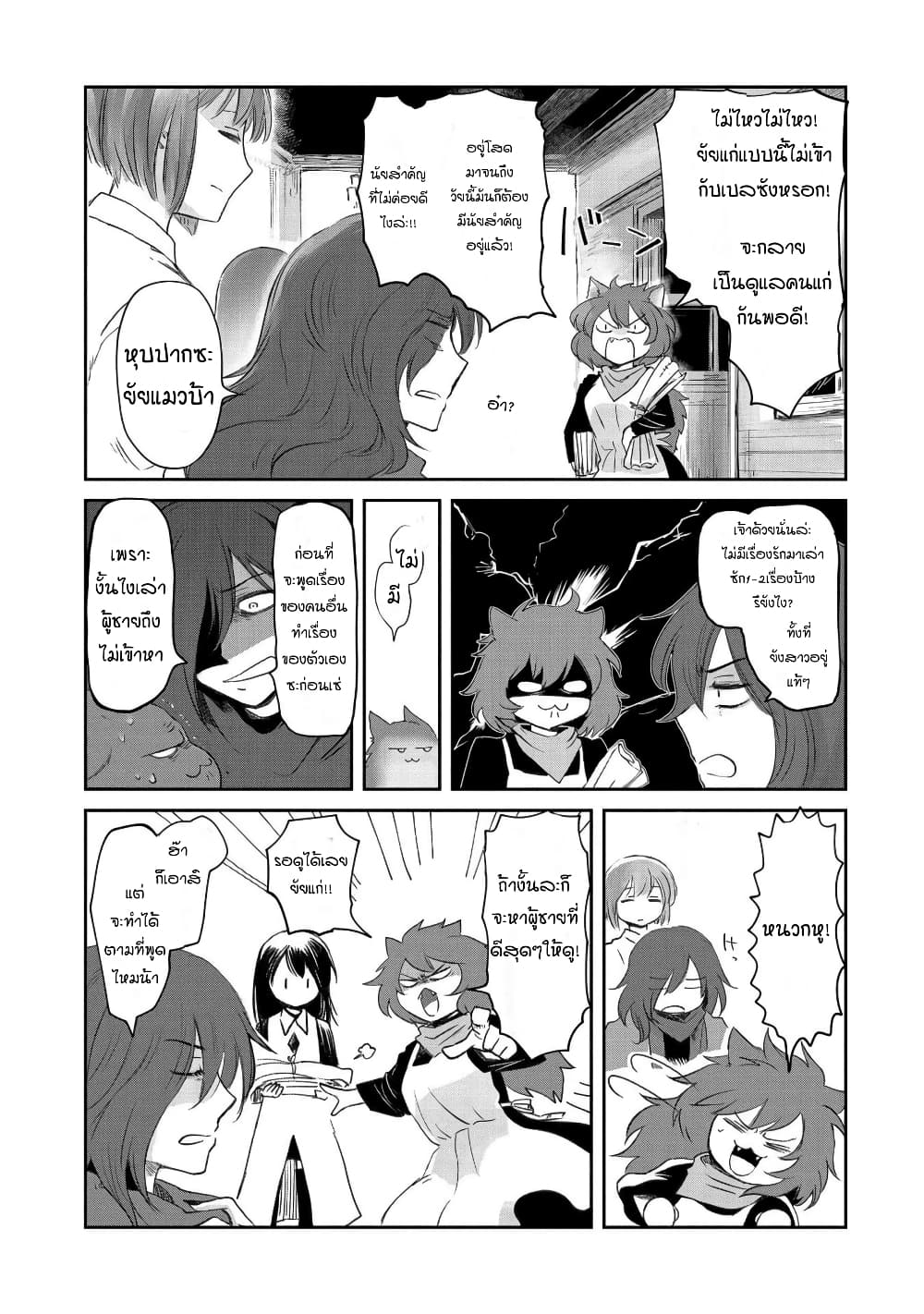 Boukensha ni Naritai to Miyako ni Deteitta Musume ga S Rank ni Natteta 26-26