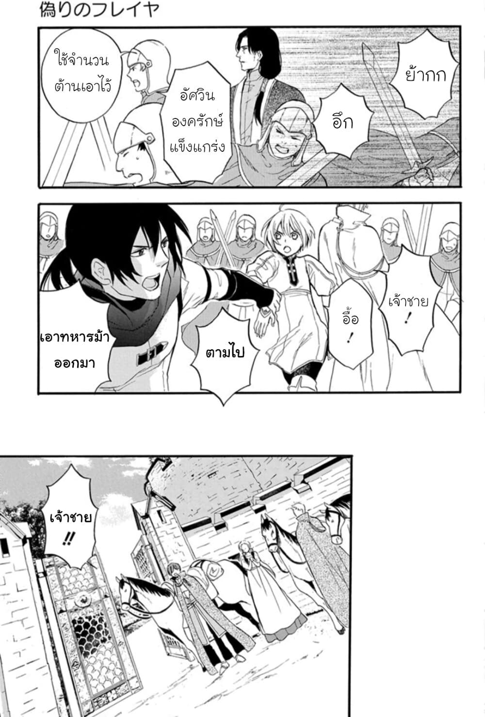 Itsuwari no Freyja 6-6