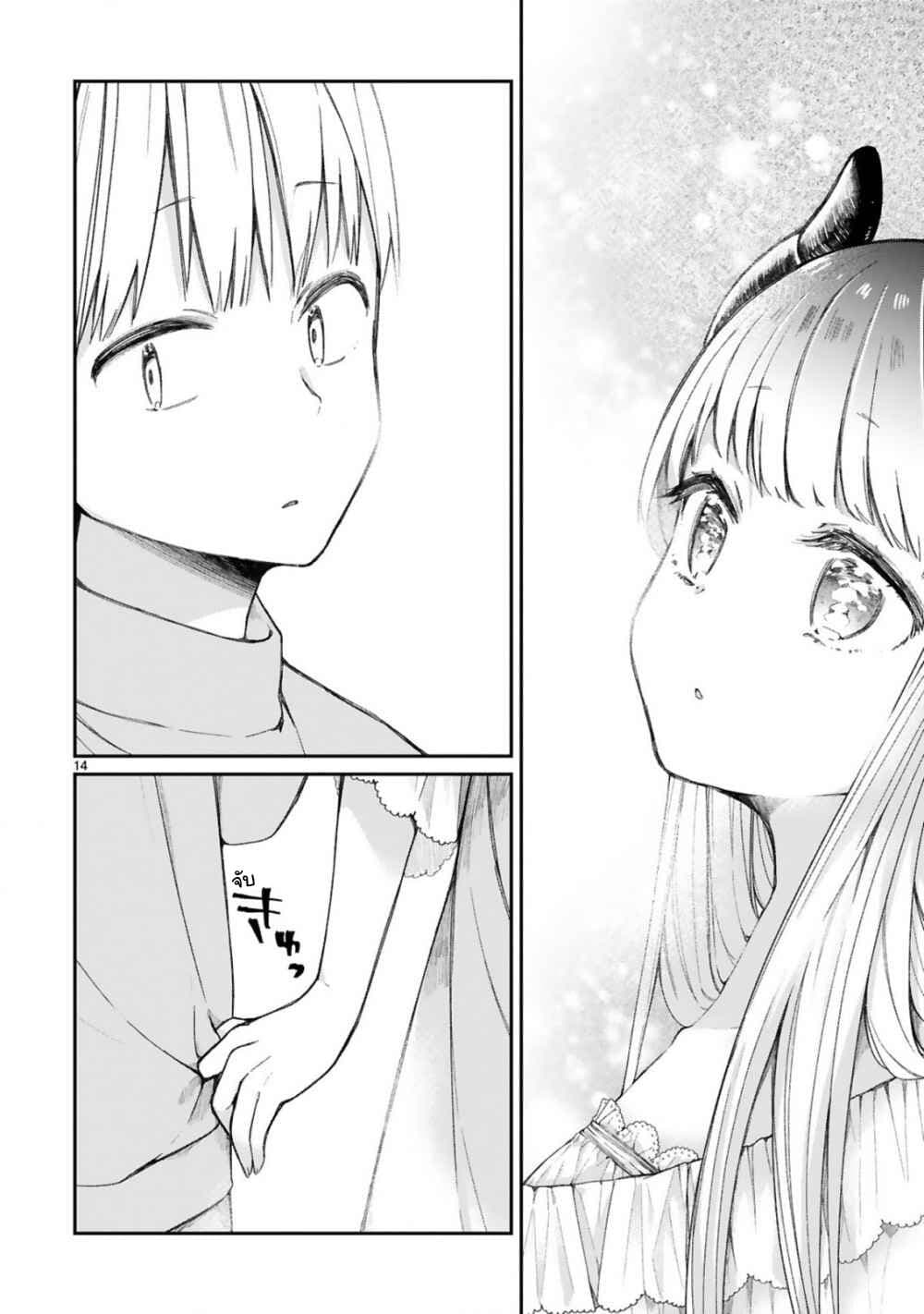 Maou-sama ni Shoukan sa Retakedo Kotoba ga Tsuujinai 11-เธอกำลังซ่อนอะไรจากเรากันนะ