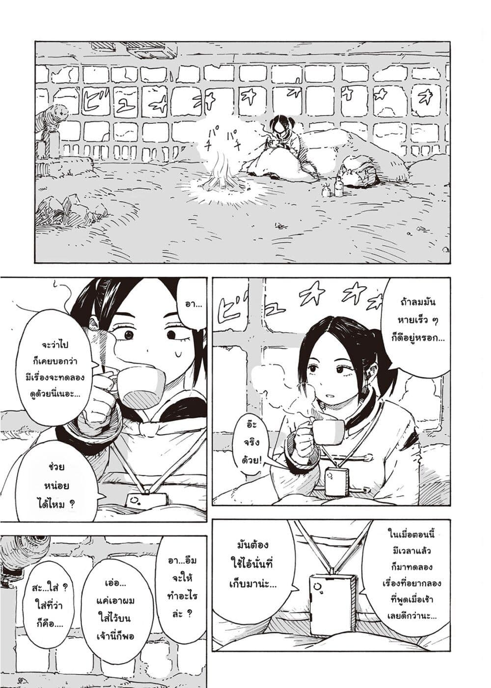 Haikyo no Meshi: The Commonbread 6-ทาวเวอร์ไคลเบอร์