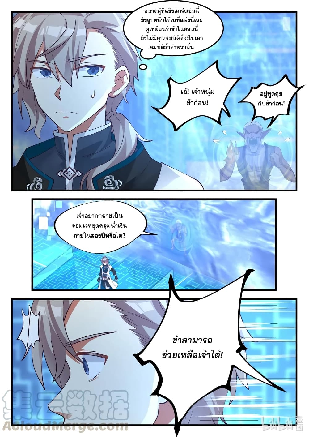 Martial God Asura 173-บุคคลลึกลับ