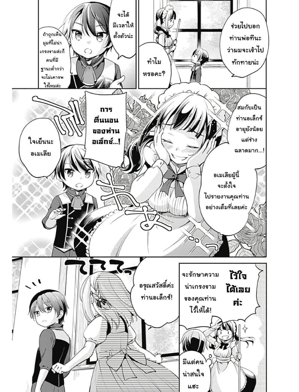 Zennin Ossan, Umare Kawattara SSS Rank Jinsei ga Kakutei Shita 1-1