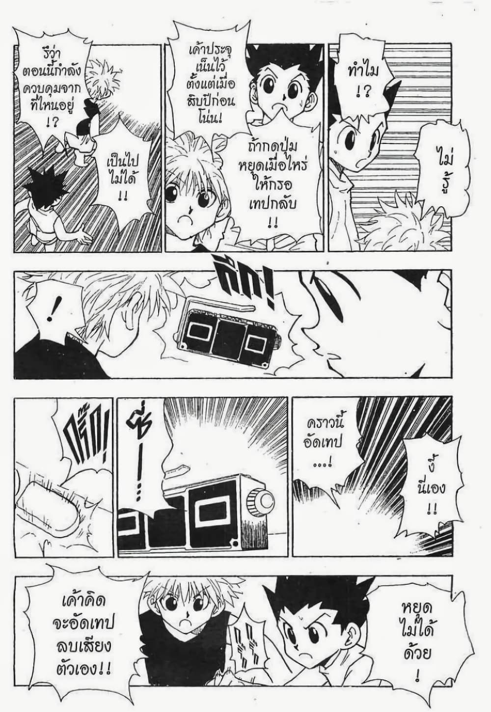Hunter X Hunter 66-66
