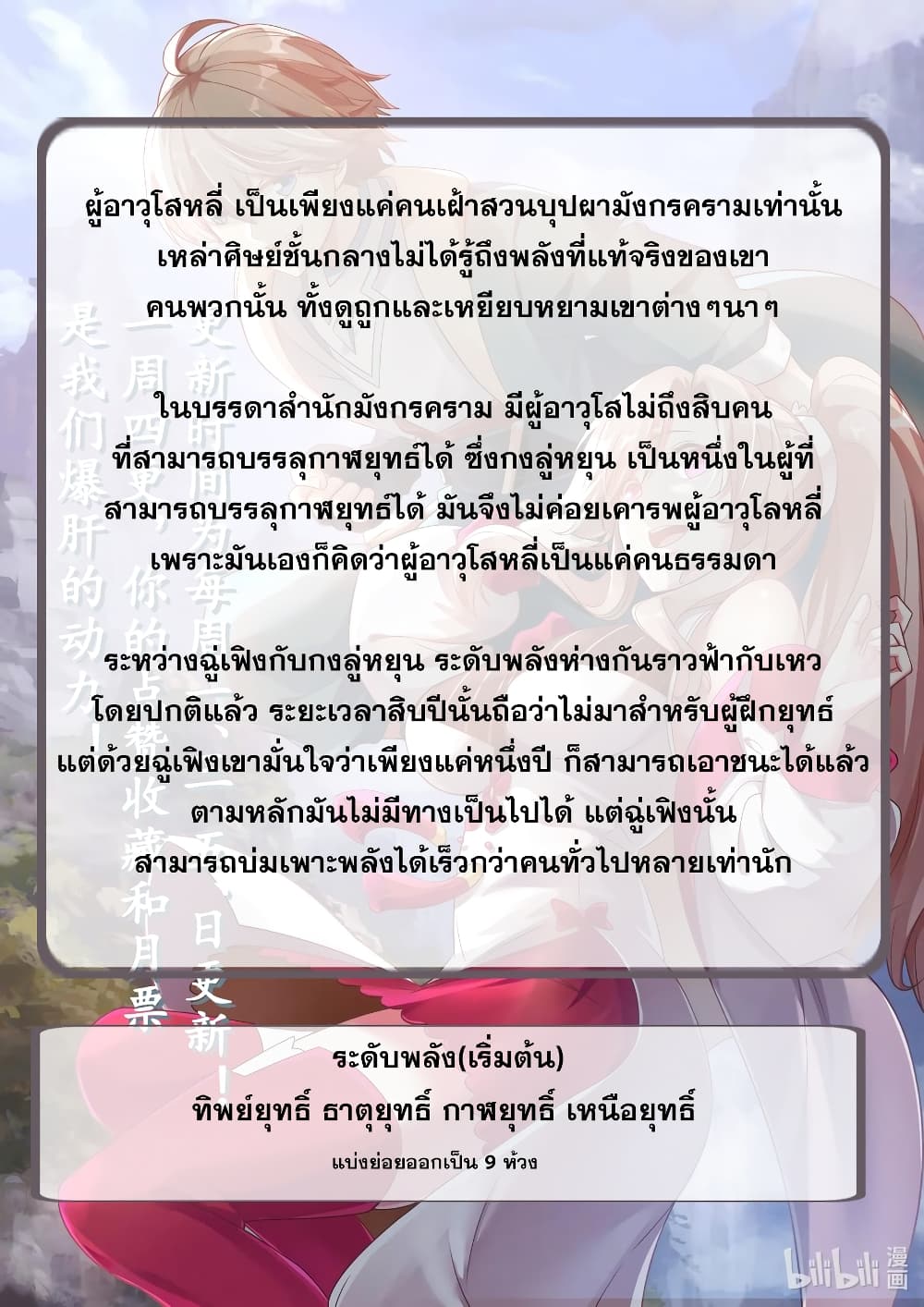 Martial God Asura 73-คำท้ารบ