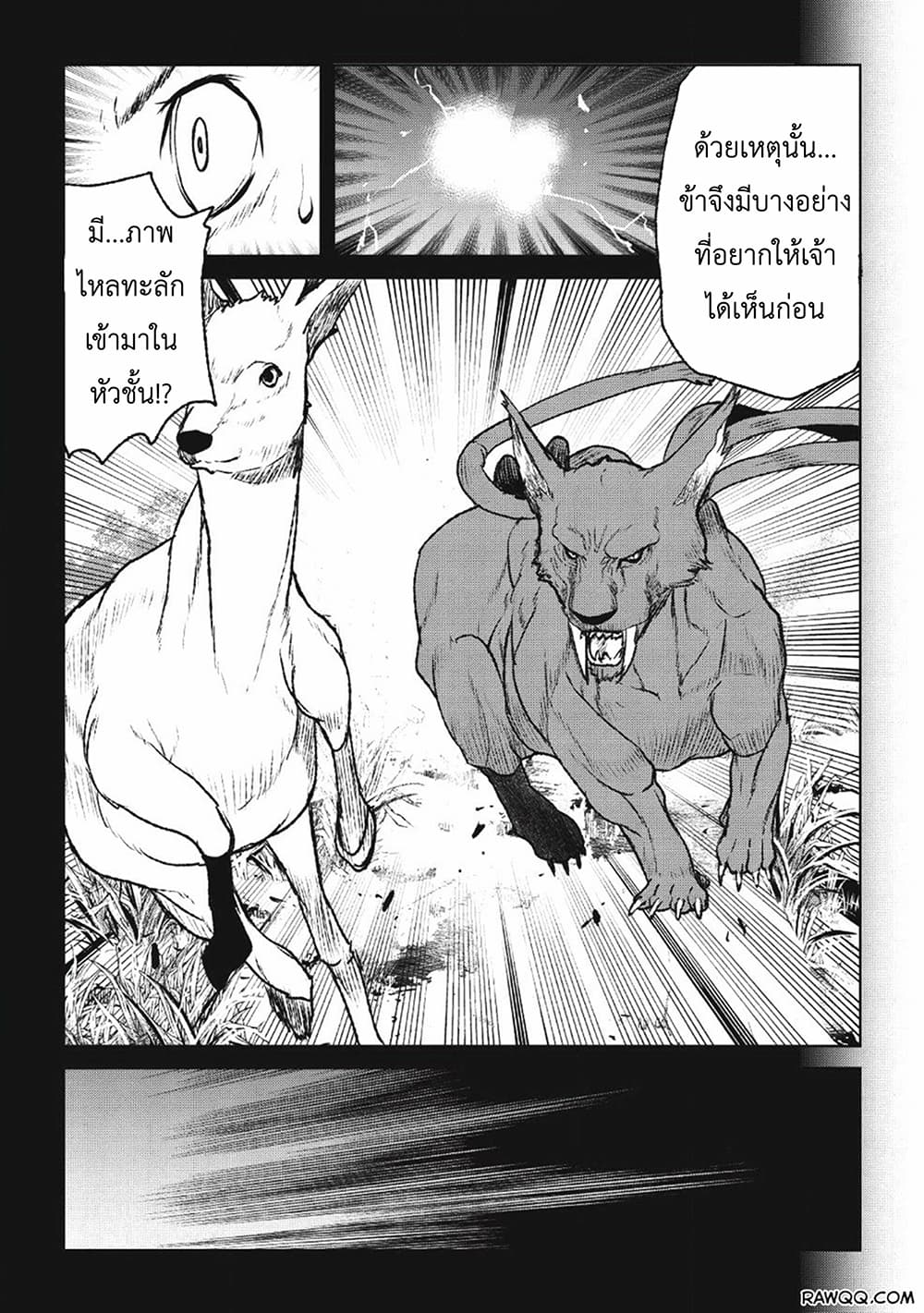 Yaritsukai to, Kuroneko 1-1