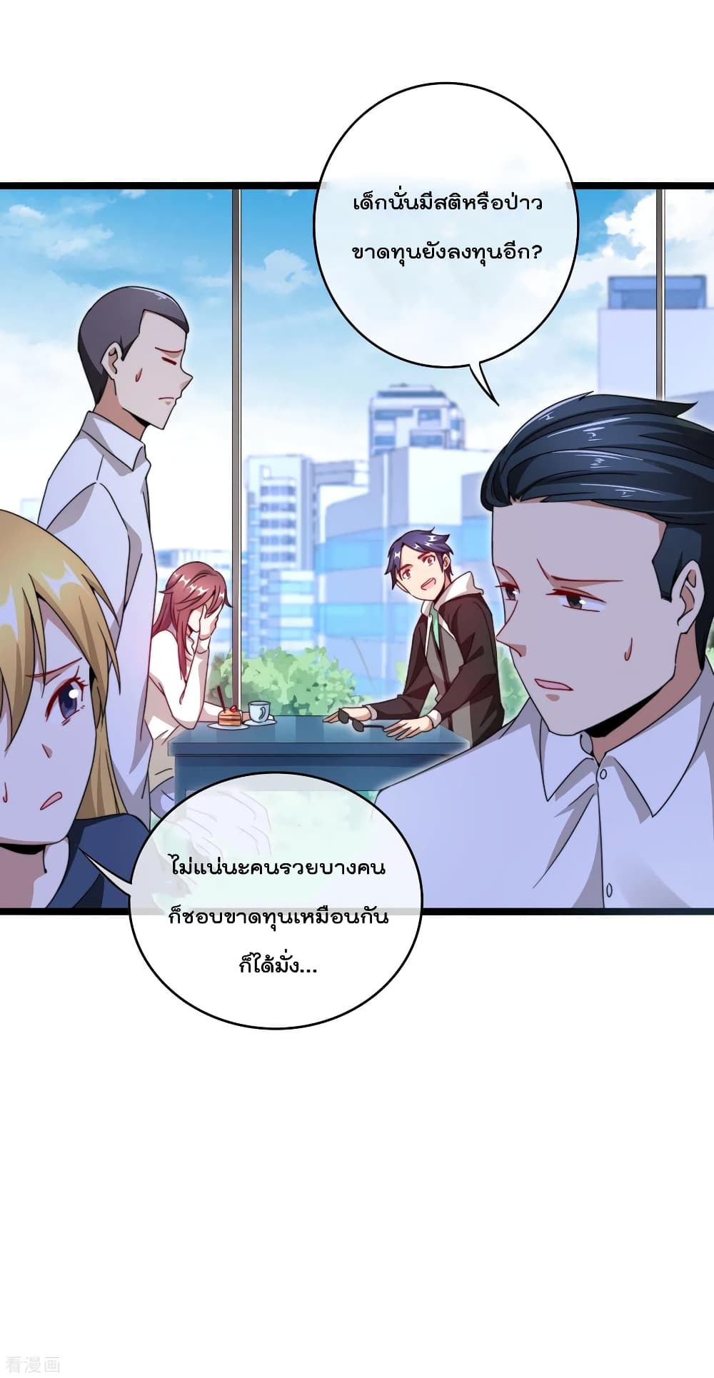 I am The Richest  in The World ข้านี่แหละจะรวยที่สุดในโลก! 145-145