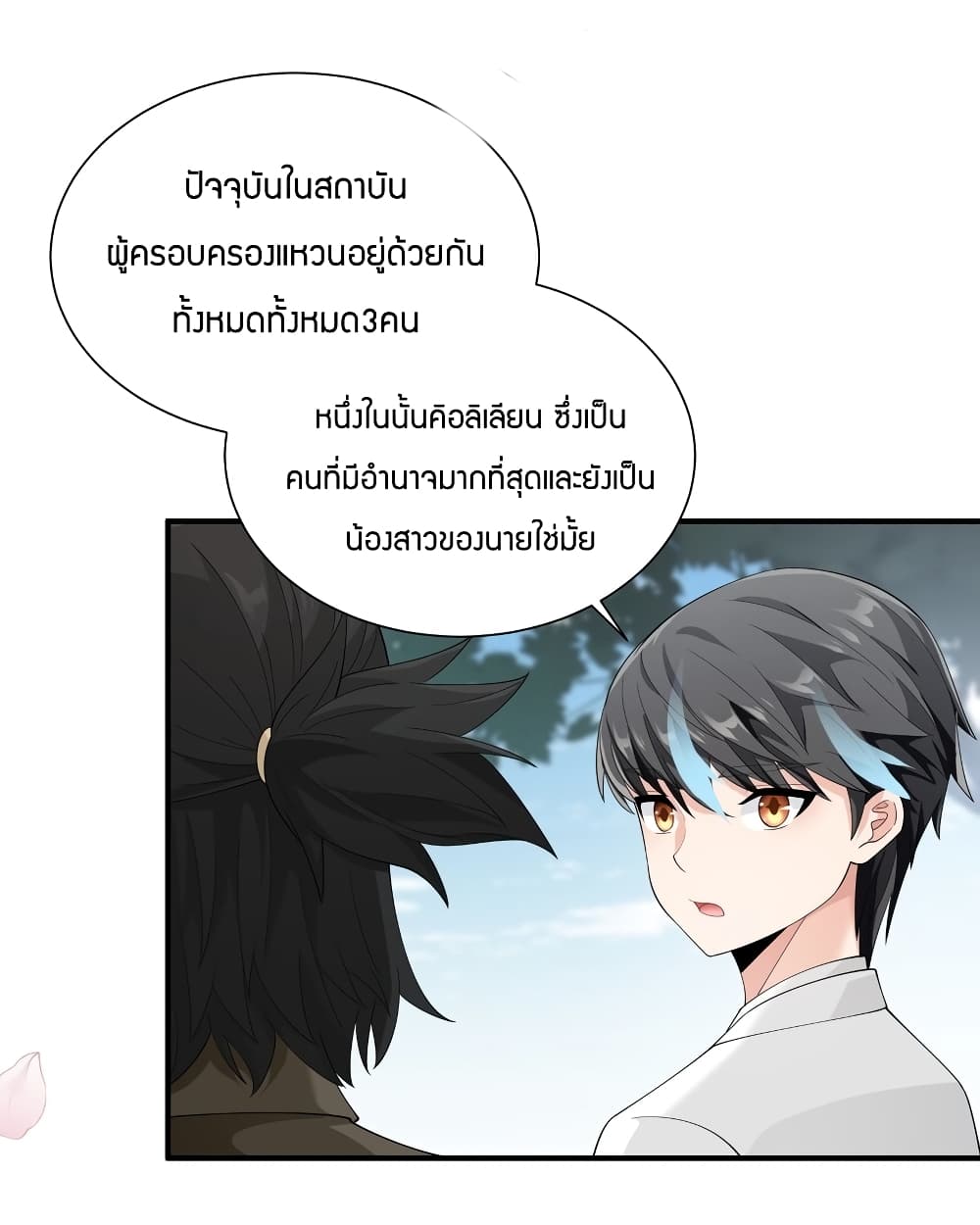 Young Master Villain Doesn't Want To Be Annihilated 55-55